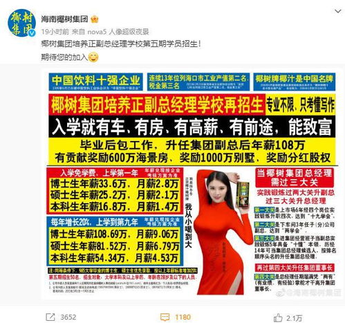 海南椰樹集團“本科年薪16.8萬+車房”引發熱議 熟悉的招生營銷回歸，傳遞了什么信號？